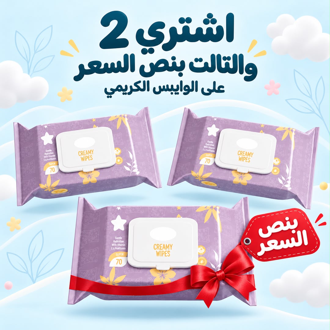 اشتري 2 والثالث بنصف السعر – وايبس كريمية